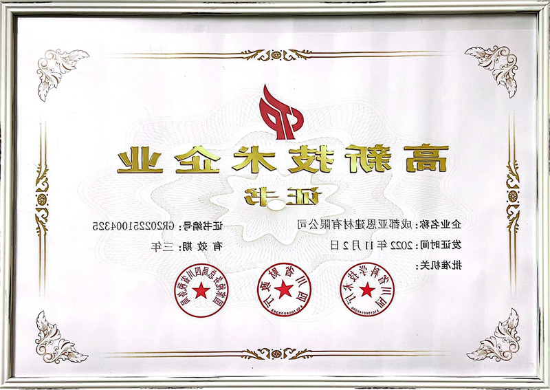 高新技术企业证书