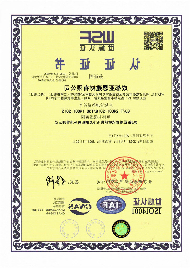 环境管理体系认证证书