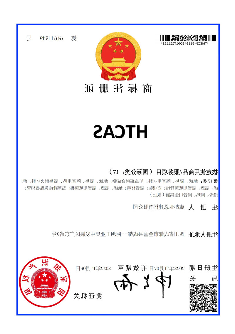 HTCAS商标注册证