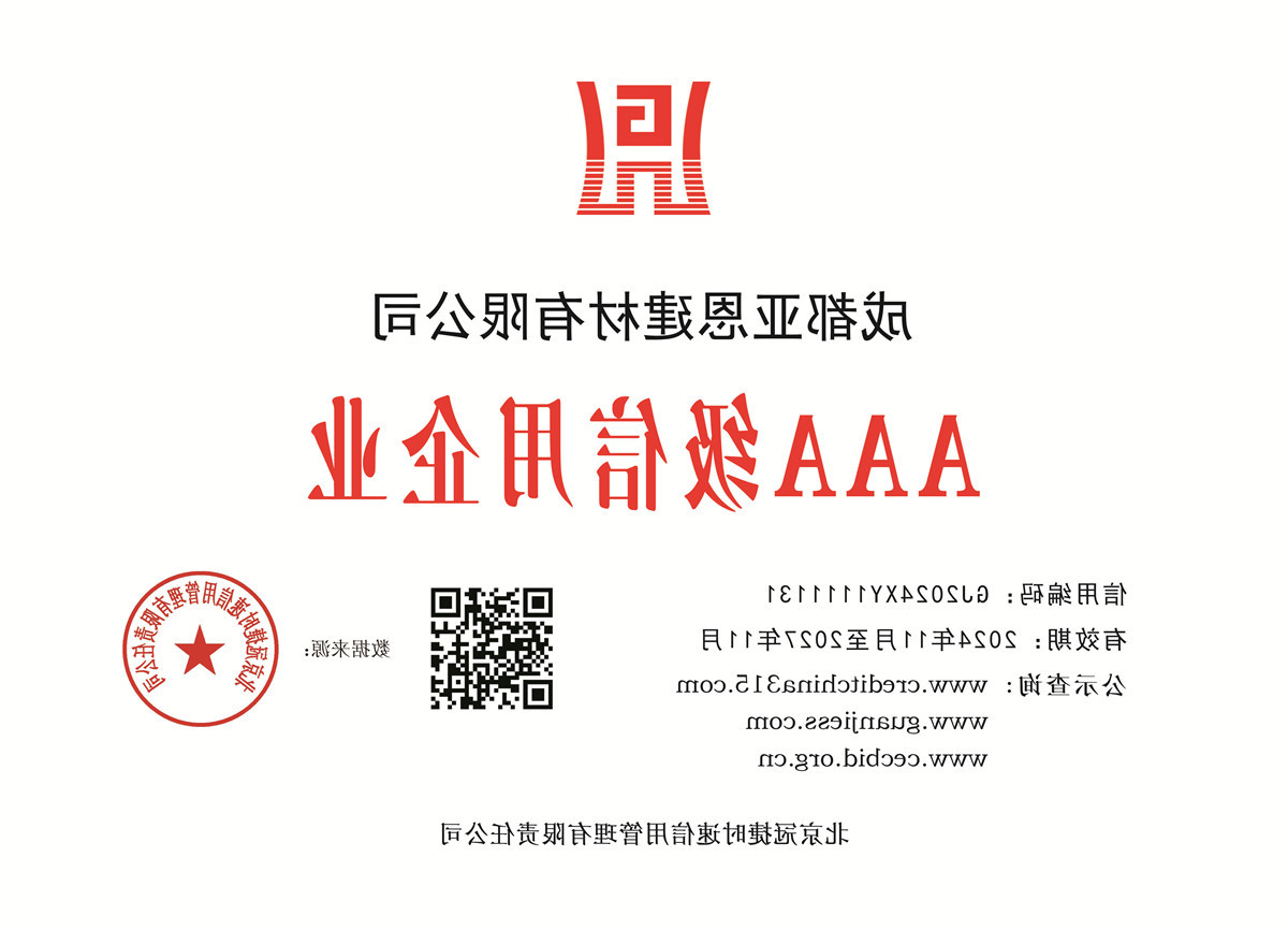 三网-AAA信用牌匾（同双网二选一）