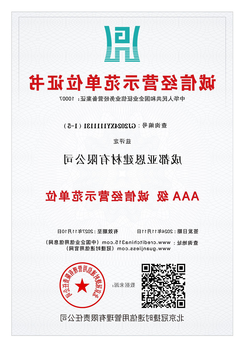 诚信经营示范单位证书